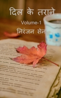 Dil ke tarane / दिल के तराने 1648698735 Book Cover