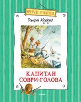 Kapitan Sovri - Golova 5389069854 Book Cover