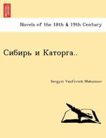 Сибирь и Каторга.. 1241756899 Book Cover