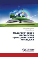 Pedagogicheskoe Masterstvo Prepodavateley Kolledzha 3659421677 Book Cover
