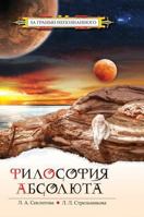 The philosophy of the Absolute 5519530742 Book Cover