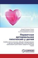 Pervichnaya arterial'naya gipotenziya u detey: Osobennosti kliniki, obshchey gemodinamiki u detey s arterial'noy gipotenziey i priznakami displazii soedinitel'noy tkani 3659542105 Book Cover