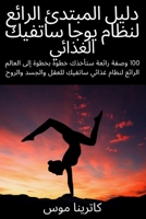 دليل المبتدئ الرائع ... الغ 1837625964 Book Cover