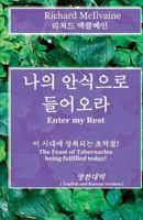 Enter My Rest - Korean & English Language Version: The Feast of Tabernacles being Fulfilled Today ! 1470171619 Book Cover