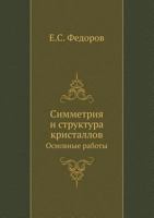 Simmetriya I Struktura Kristallov Osnovnye Raboty 5458323998 Book Cover