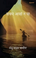 सफर आसां न था 9354583156 Book Cover