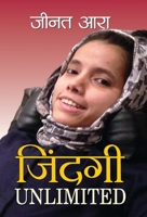 Zindagi Unlimited 9352660919 Book Cover