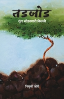 Tadjod: Gunta Sodawnari Killi 8119311442 Book Cover