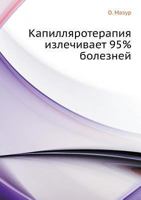 Kapillyaroterapiya Izlechivaet 95% Boleznej 5947231158 Book Cover