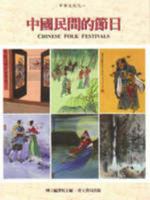 Chinese Folk Festivals 9576385903 Book Cover