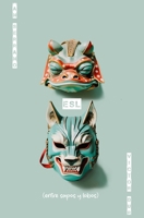 Entre Sapos y Lobos (Spanish Edition) B0DP3H4H3T Book Cover