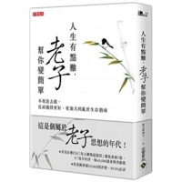 Life Is a Bit Difficult, Laozi Helps You Make It Easier 9863618551 Book Cover