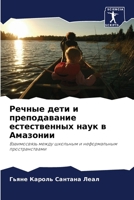 &#1056;&#1077;&#1095;&#1085;&#1099;&#1077; &#1076;&#1077;&#1090;&#1080; &#1080; &#1087;&#1088;&#1077;&#1087;&#1086;&#1076;&#1072;&#1074;&#1072;&#1085; 6207270010 Book Cover