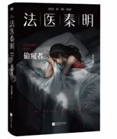 Voice of the Dead:Hidden Eyes (Chinese Edition) 7559472370 Book Cover