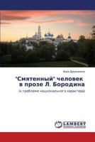 "Smyatennyy" chelovek v proze L. Borodina: (k probleme natsional'nogo kharaktera) 3848435764 Book Cover