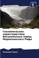 Геохимические характер&# 6205779455 Book Cover