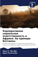 ????????????? ?????????? ??????????????? ? ??????: ?? ??????? ????????: ???????? ???????? ? ?????????? ?????????? ?? ?????????? (GRI) ??? ?????? ?????????? ?????????? (Russian Edition) 6207576152 Book Cover