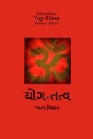 Yog-Tatva B0FKBMYLT5 Book Cover