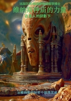 Weinasi shenmiao de liliang ????????: Zai xingren de yinying xia (Chinese Edition) 3759774679 Book Cover