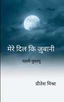 ???? ??? ?? ??????? ???? ???????? (Hindi Edition) 1807150267 Book Cover