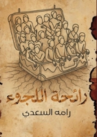????? ?????? (Arabic Edition) 6338275539 Book Cover