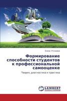 Formirovanie sposobnosti studentov k professional'noy samootsenke: Teoriya, diagnostika i praktika 3659347213 Book Cover