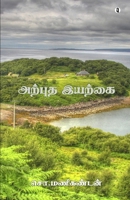 Arputha Iyarkai 9355332025 Book Cover