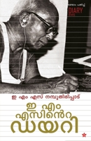 E M Sinte Diaryഇ എം എസിന്റെ ഡയറി 9385018590 Book Cover