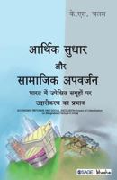 आर्थिक सुधार और सामाजिक अपवर्जन: भारत में उपेक्षित समूहों पर उदारीकरण का प्रभाव 9385985531 Book Cover