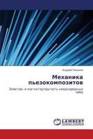 Механика пьезокомпозитов: Электро- и магнитоупругость неоднородных сред 3845413395 Book Cover