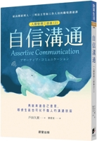 Confident Communication (Chinese Edition) 6263209402 Book Cover