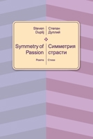 Symmetry of passion: Симметрия страсти B0BRLZV6N6 Book Cover