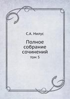Polnoe Sobranie Sochinenij Tom 5 5458232186 Book Cover