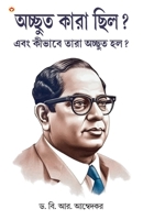 Achhoot Kaun the aur Ve Achhoot kaise bane? In Bengali (?????? ???? ???? ... ? (Bengali Edition) 936318482X Book Cover