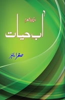 Aab-e-Hayat - Tazkira-e-Shora (Urdu Edition) 935872112X Book Cover
