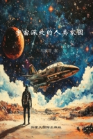 ????????? (Chinese Edition) 1998479331 Book Cover