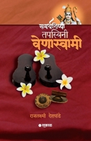 Samarthshishya Tapsvini Venaswami 9347138282 Book Cover