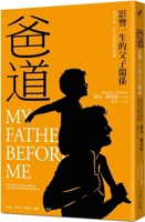 My Father Before Me: How Fathers and Sons Influence Each Other Throughout Their Lives (Chinese Edition) 986357421X Book Cover