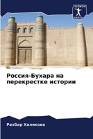 ??????-?????? ?? ??????????? ??????? (Russian Edition) 6207669037 Book Cover
