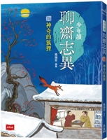 Teenager Reads Strange Tales from a Chinese Studio: The Magical Fox 6263557818 Book Cover