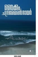 Neelakkadalu 9383903686 Book Cover