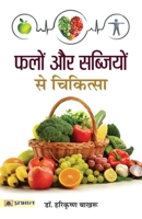 Falon Aur Sabziyon Se Chikitsa 9351865924 Book Cover