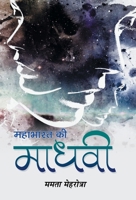Mahabharat Ki Madhavi 9352664779 Book Cover