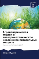 ???????????????? ... (Russian Edition) 6207872940 Book Cover