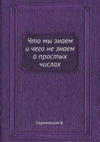 Chto My Znaem I Chego Ne Znaem O Prostyh Chislah 5458338936 Book Cover