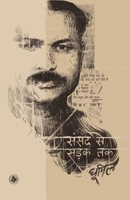 Sansad Se Sarak Tak 8126724498 Book Cover