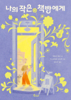 Dear Bookstore (Korean Edition) B0GRGPR9NF Book Cover