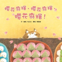Cherry Blossom Mochi, Cherry Blossom Mochi, Cherry Blossom Mochi! (Chinese Edition) 986338786X Book Cover