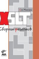 XSLT. Cookbook 5519570957 Book Cover