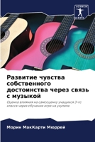 Развитие чувства собственного достоинства через связь с музыкой: Оценка влияния на самооценку учащихся 3-го класса через обучение игре на укулеле. 6203353337 Book Cover